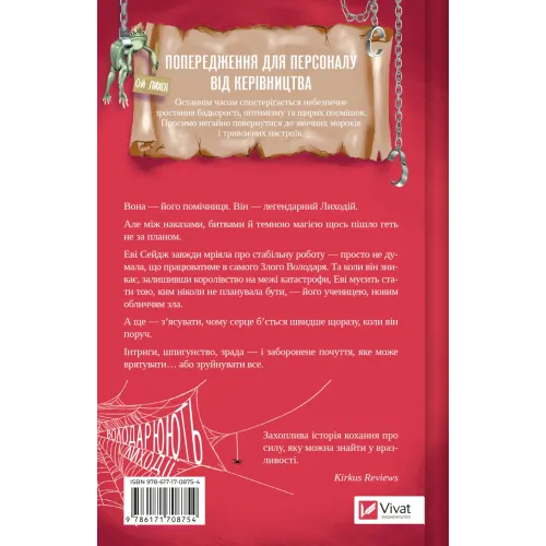 Учениця лиходія. Книга 2. Ханна Мерер. 9786171708754