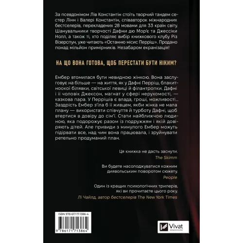 Остання місис Перріш. А.M. Шайн. 9786171713864