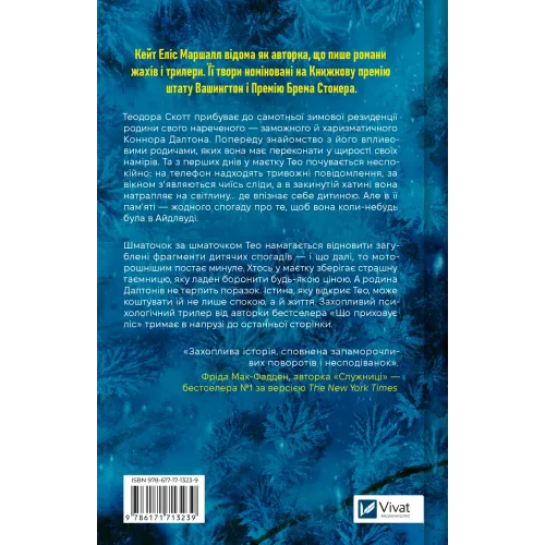 Убивчий холод. Кейт Еліс Маршалл. 9786171713239