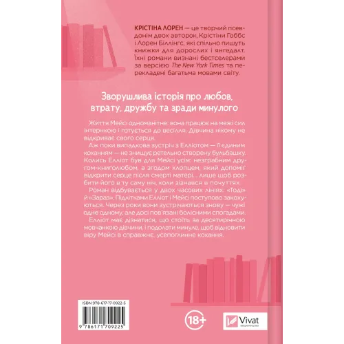 Кохання та інші слова. Крістіна Лорен. 9786171709225