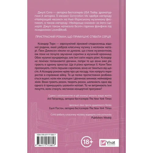 Не просто пісня про кохання. Джулі Сото. 9786171713857