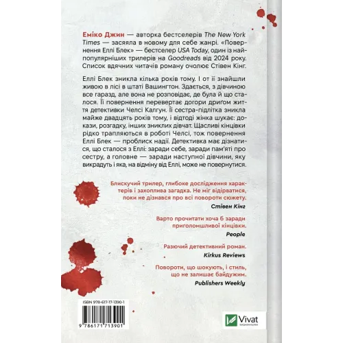 Повернення Еллі Блек. Еміко Джин. 9786171713901