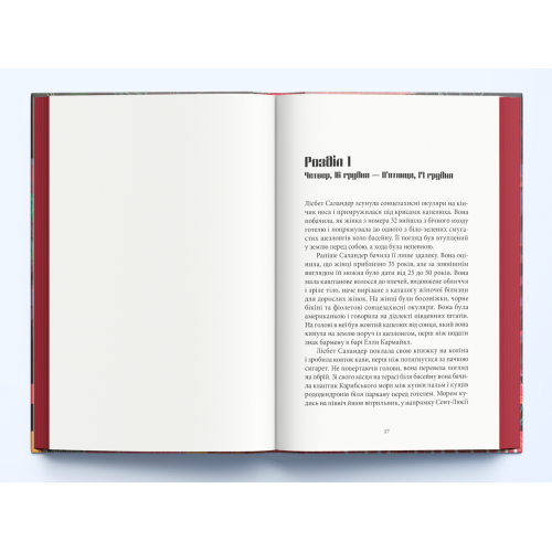 Дівчина, яка гралася з вогнем. Стіг Ларссон. 9786178383831