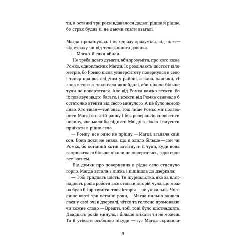 Дівчина в озері. Світлана Флікян. 978-617-8606-82-4