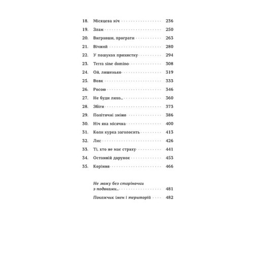 Втрачена зоря. Цикл «По той бік». Наталія Заруднюк. 978-617-8178-77-2