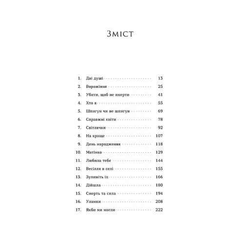 Втрачена зоря. Цикл «По той бік». Наталія Заруднюк. 978-617-8178-77-2
