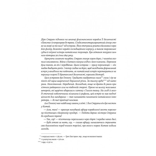 Тай-пен. Азійська сага. Джеймс Клавелл. 9786178620400