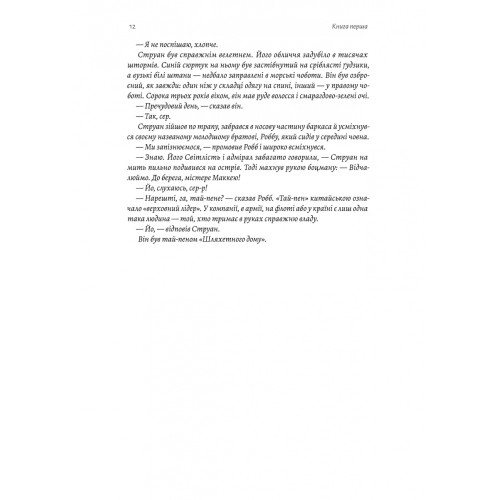 Тай-пен. Азійська сага. Джеймс Клавелл. 9786178620400
