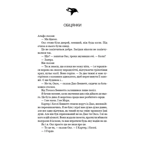 Пісня ворона. Зелений струмок. Книга 2. Т. Дж. Клюн. 9786175484951