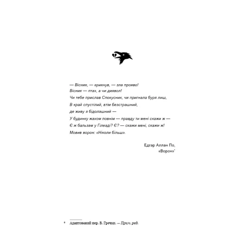 Пісня ворона. Зелений струмок. Книга 2. Т. Дж. Клюн. 9786175484951