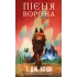 Пісня ворона. Зелений струмок. Книга 2. Т. Дж. Клюн. 9786175484951