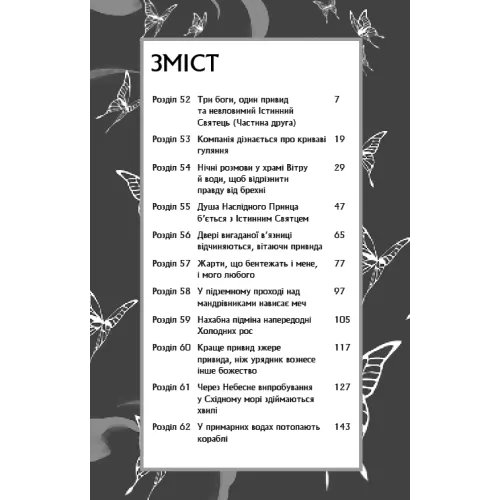 Благословення Небесного Урядника. Том 4 (Подарункове видання). Мосян Тонсьов. 9786175485026