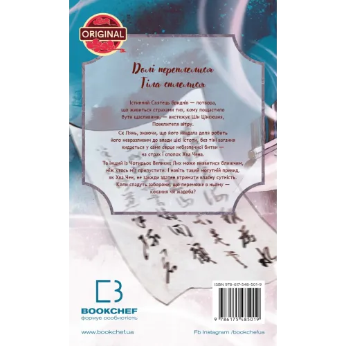 Благословення Небесного Урядника. Том 4 (Подарункове видання). Мосян Тонсьов. 9786175485026