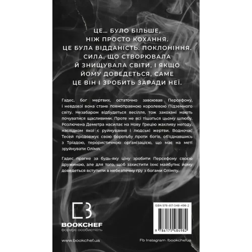 Гадес і Персефона. Книга 6. Гра богів. Скарлетт Сент-Клер. 9786175484982