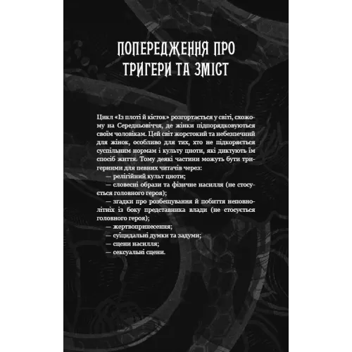 Що полює у сутіні. Книга 2. Із плоті й кісток. Гарпер Л. Вудз. 978-617-548-499-9