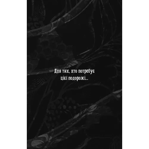 Що полює у сутіні. Книга 2. Із плоті й кісток. Гарпер Л. Вудз. 978-617-548-499-9