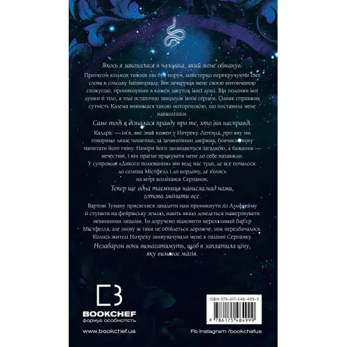 Що полює у сутіні. Книга 2. Із плоті й кісток. Гарпер Л. Вудз. 978-617-548-499-9