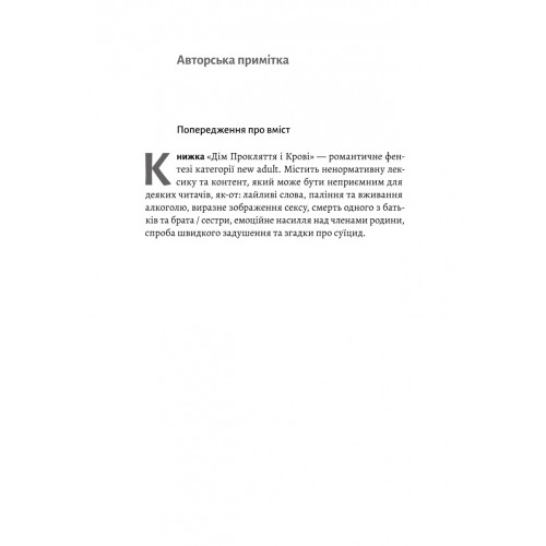 Дім Прокляття і Крові. Порядок і Хаос. Книга 1. Алексіс Менард. 9786178619534