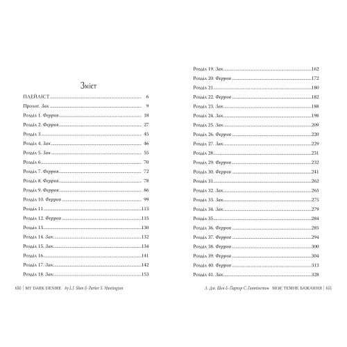 Моє темне бажання. Шен Л.Дж. 978-617-8603-25-0