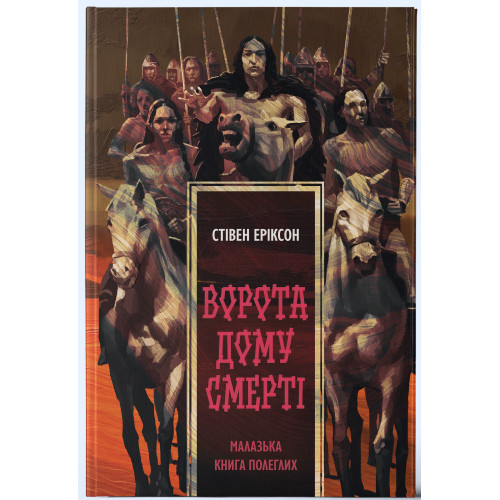 Ворота дому Смерті