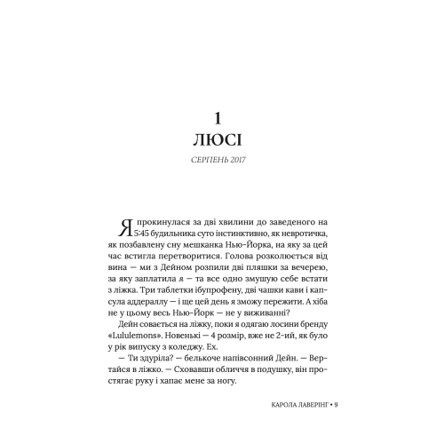 Бреши мені. Карола Лаверінг. 9786178676087