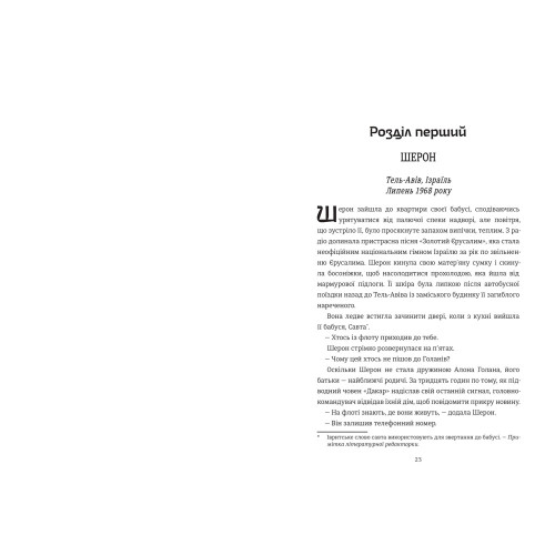 Хлопчик із зіркою Давида. Талія Карнер. 978-617-8439-93-4