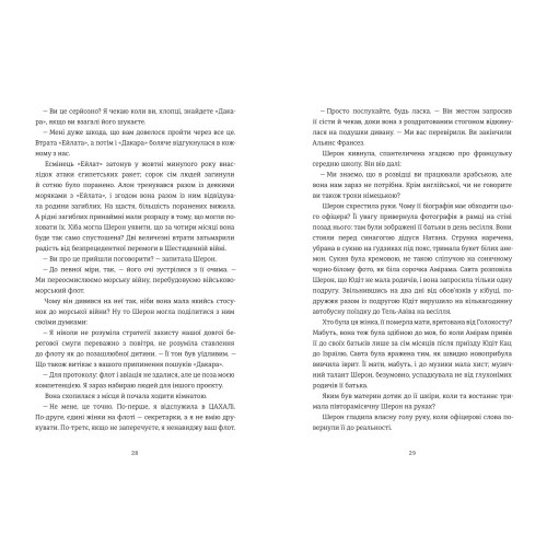 Хлопчик із зіркою Давида. Талія Карнер. 978-617-8439-93-4