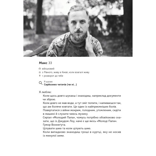 Вірші з бійниці. Максим «Далі» Кривцов. 978-617-8277-09-3