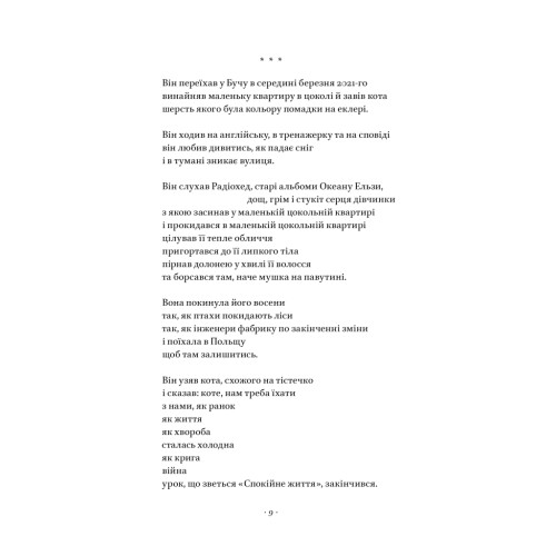 Вірші з бійниці. Максим «Далі» Кривцов. 978-617-8277-09-3