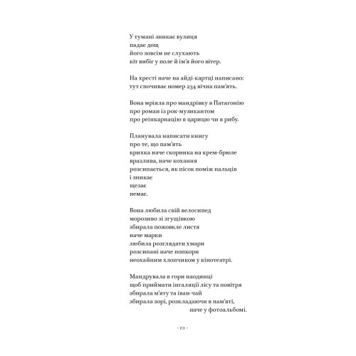 Вірші з бійниці. Максим «Далі» Кривцов. 978-617-8277-09-3