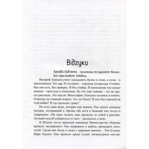 Сліди на дорозі. Валерій Маркус. 978-966-194-302-4