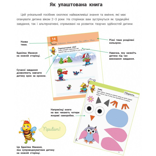 Розвивалочка з бджілкою Манюнею. 9786170979971 