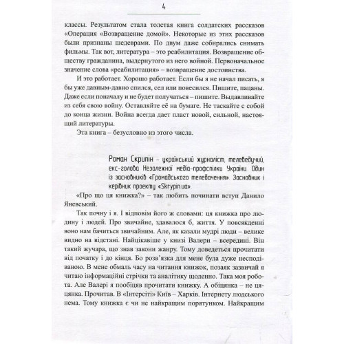 Сліди на дорозі. Валерій Маркус. 978-966-194-302-4