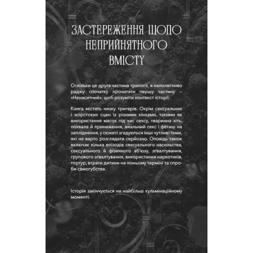 Пожадливий. Книга 2. На межі темряви. Лі Ріверс. 978-617-548-607-8