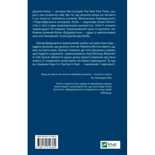На шляху до весілля (Бріджертони #8). Джулія Куїнн. 9786171716360