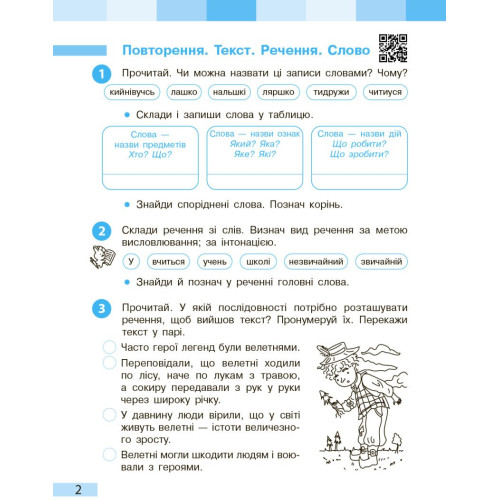 НУШ 3 клас. Українська мова та читання. Робочий зошит ( до підручника Большакової). Частина 1. Большакова І. 9786170965721