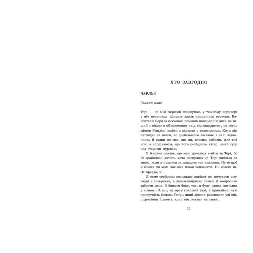 Академія Данбридж. Хто завгодно. Книга 2. Сара Шпрінц. 9786170993748 