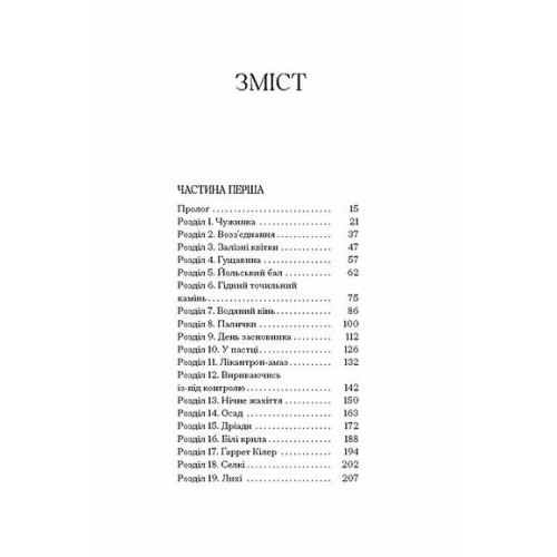 Залізна квітка. Форест Лаура. 978-6-17-522607-0