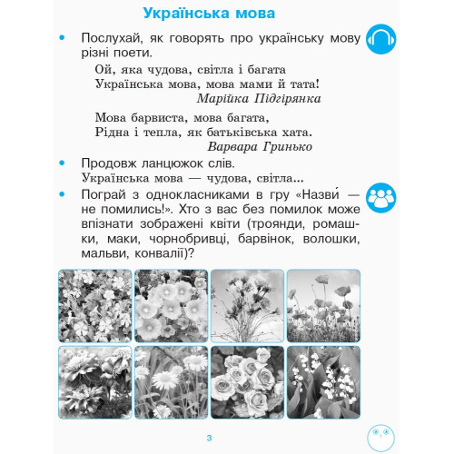 НУШ 1 клас. Українська мова. Робочий зошит з розвитку зв’язного мовлення та читання (до букваря Воскресенської). Частина 1. Цепова І. 9786170946263 