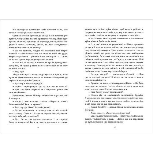 Хто замовив небіжчика? Малгожата Староста. 978-617-8941-04-8