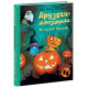 Друзяки-динозаврики. Як гуляли Гелловін. Ларс Мелє. 9786170982919 