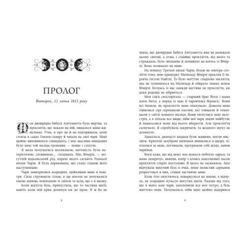 Вічерлі. Анналіза Ейвері. 9786170998583 