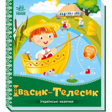 Івасик-Телесик. Українські казочки. 9789667513009 