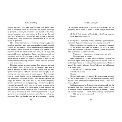 Академія Данбридж. Коли завгодно. Книга 3. Сара Шпрінц. 978-617-09-9375-5 