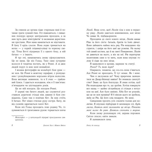 Попіл до попелу. Опік за опік. Книга 3. Дженні Хан. 978-617-09-8939-0