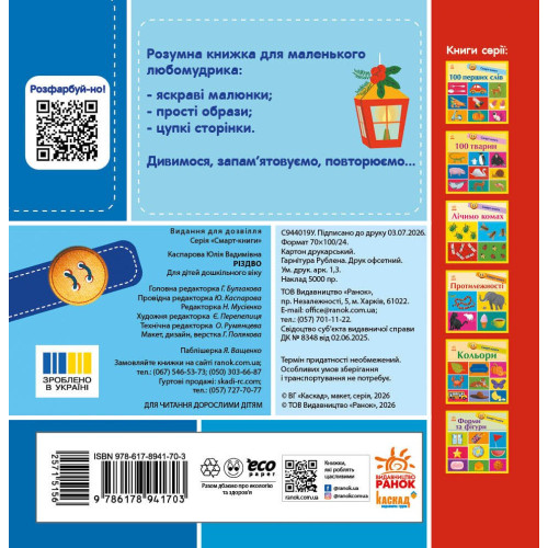 Різдво. Каспарова Ю. 978-617-8941-70-3
