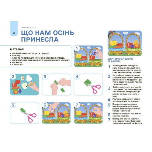 Мій альбом для аплікації та ліплення. 4-5 років. Юрченко Н. 978-617-00-4352-8