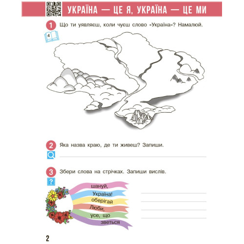 НУШ 3 клас. Я досліджую світ. Робочий зошит ( до підручника Бібік). Частина 1. Бібік Н. 9786170966124 