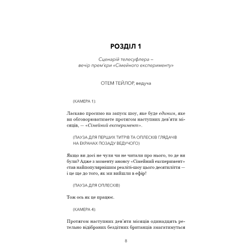 Сімейний експеримент. Джон Маррс. 978-617-548-500-2