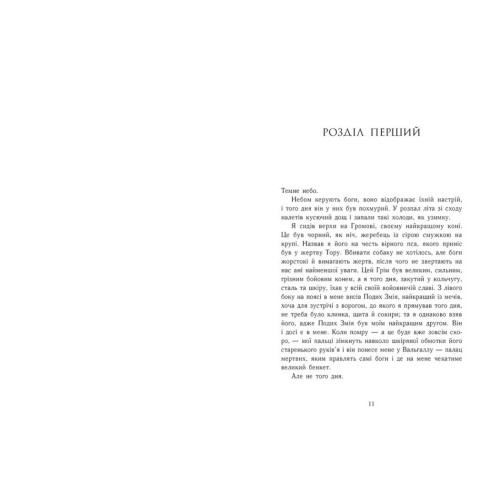 Язичницький лорд. Книга 7. Саксонські хроніки. Бернард Корнвелл. 9786170993793